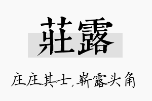 庄露名字的寓意及含义