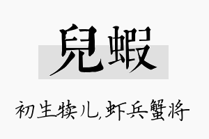 儿虾名字的寓意及含义