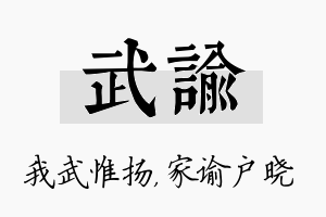 武谕名字的寓意及含义