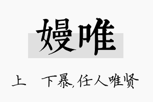 嫚唯名字的寓意及含义