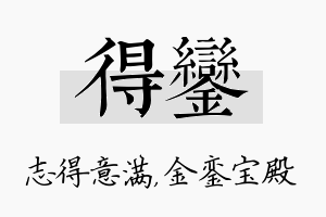 得銮名字的寓意及含义