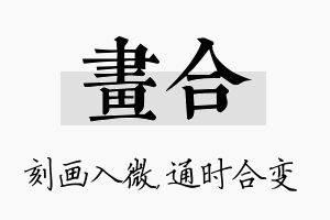 画合名字的寓意及含义