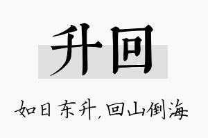 升回名字的寓意及含义