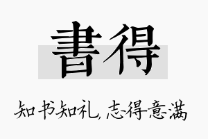 书得名字的寓意及含义