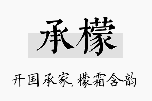 承檬名字的寓意及含义