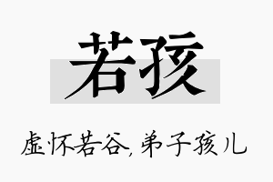 若孩名字的寓意及含义