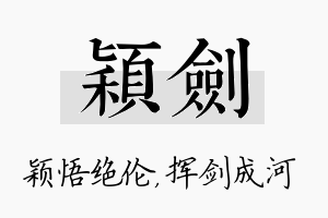 颖剑名字的寓意及含义