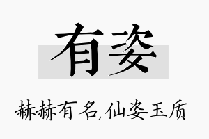 有姿名字的寓意及含义