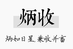 炳收名字的寓意及含义