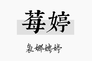 莓婷名字的寓意及含义