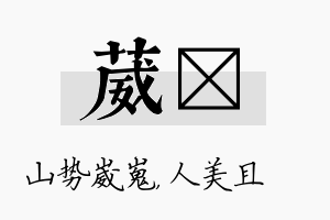 葳偲名字的寓意及含义