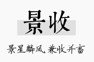 景收名字的寓意及含义