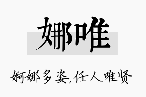 娜唯名字的寓意及含义