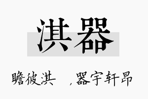 淇器名字的寓意及含义