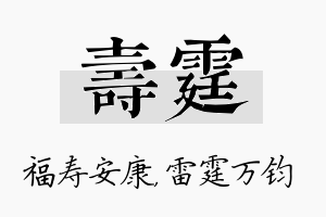 寿霆名字的寓意及含义