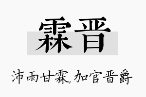 霖晋名字的寓意及含义