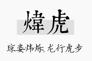 炜虎名字的寓意及含义