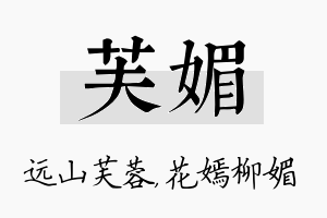 芙媚名字的寓意及含义