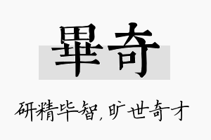 毕奇名字的寓意及含义