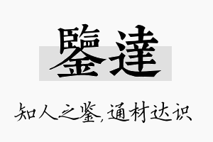 鉴达名字的寓意及含义