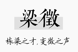 梁徵名字的寓意及含义