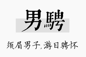 男骋名字的寓意及含义