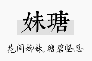 妹瑭名字的寓意及含义