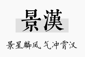 景汉名字的寓意及含义