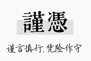 谨凭名字的寓意及含义