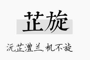 芷旋名字的寓意及含义