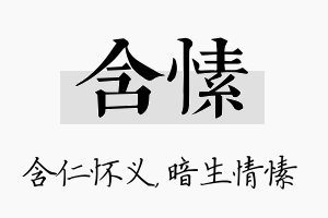 含愫名字的寓意及含义