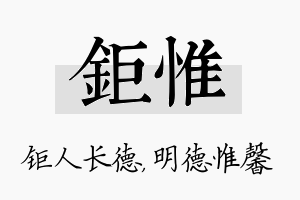 钜惟名字的寓意及含义