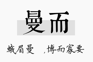 曼而名字的寓意及含义