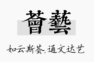 荟艺名字的寓意及含义