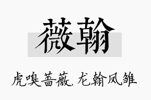 薇翰名字的寓意及含义