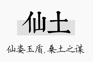 仙土名字的寓意及含义