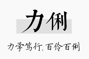 力俐名字的寓意及含义