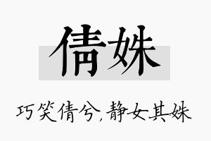 倩姝名字的寓意及含义