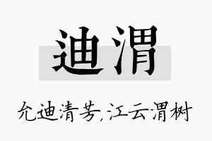 迪渭名字的寓意及含义