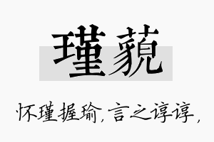 瑾藐名字的寓意及含义