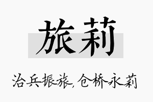 旅莉名字的寓意及含义