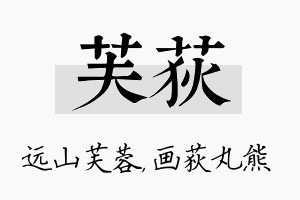 芙荻名字的寓意及含义