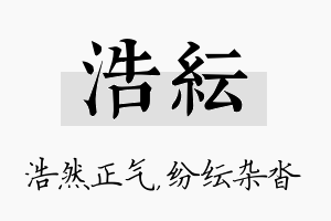 浩纭名字的寓意及含义