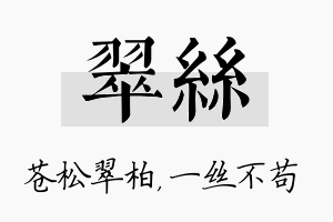 翠丝名字的寓意及含义