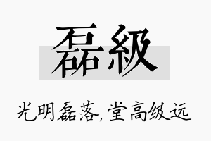 磊级名字的寓意及含义