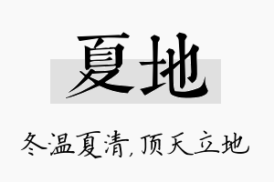 夏地名字的寓意及含义