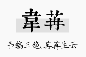 韦苒名字的寓意及含义