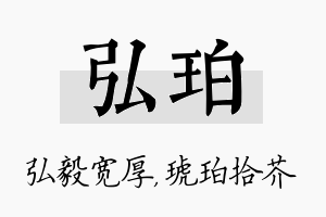 弘珀名字的寓意及含义