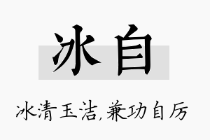 冰自名字的寓意及含义