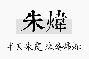 朱炜名字的寓意及含义